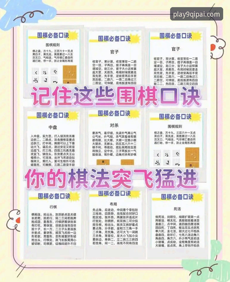 9棋牌官方平台2025最新动态：从入门到精通的棋牌使用教程全解析