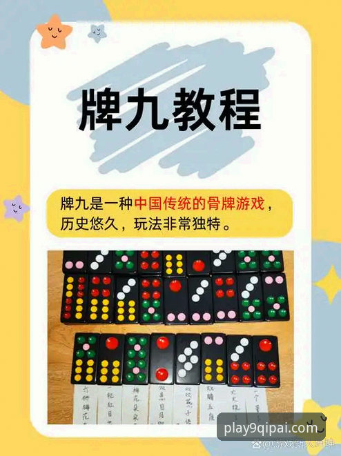 9棋牌最新版本教程全面解析：从下载到实战的完整操作指南