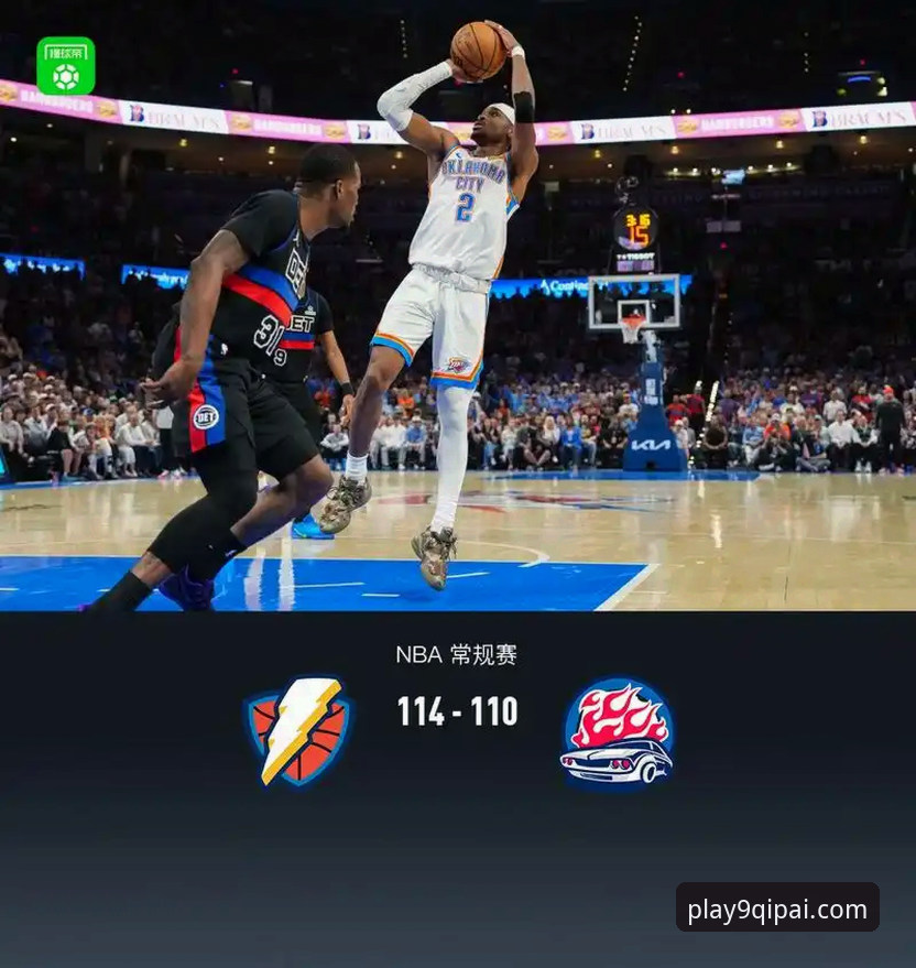 3个关键转折点：雷霆加时赛114-110险胜活塞，亚历山大47分封神之战