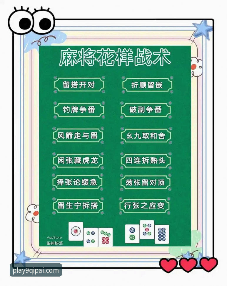 棋牌体验使用技巧最新突破：9棋牌官方平台v2025.1.0版本玩法全解析